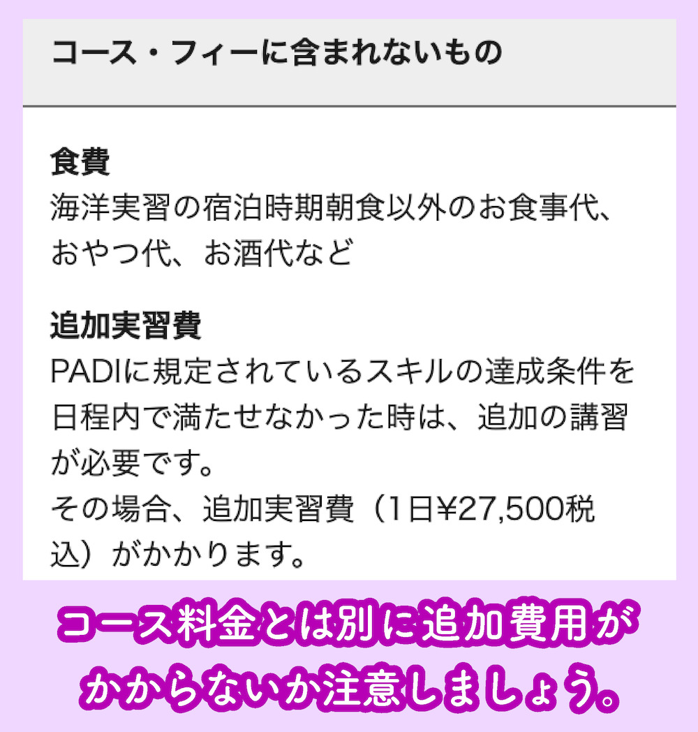 ダイブクラップスの講習料金内訳