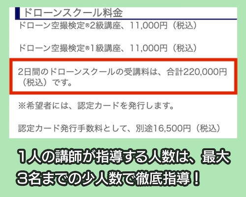 一般社団法人日本ドローン空撮協会の料金相場