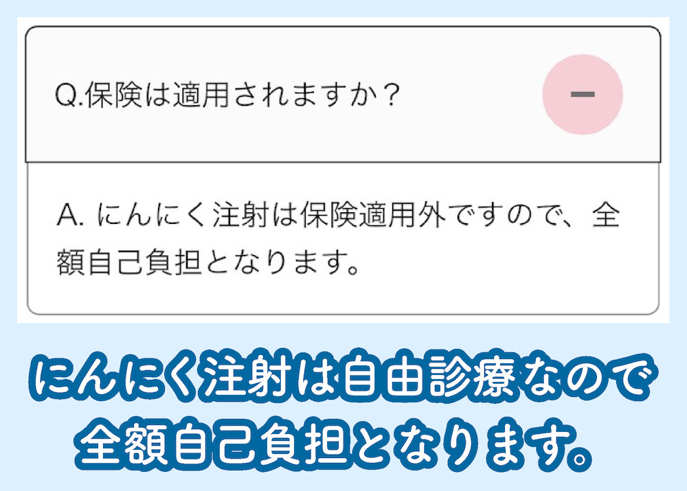 にんにく注射の注意点