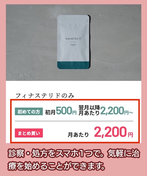 ヘアテクトのAGA治療の料金相場