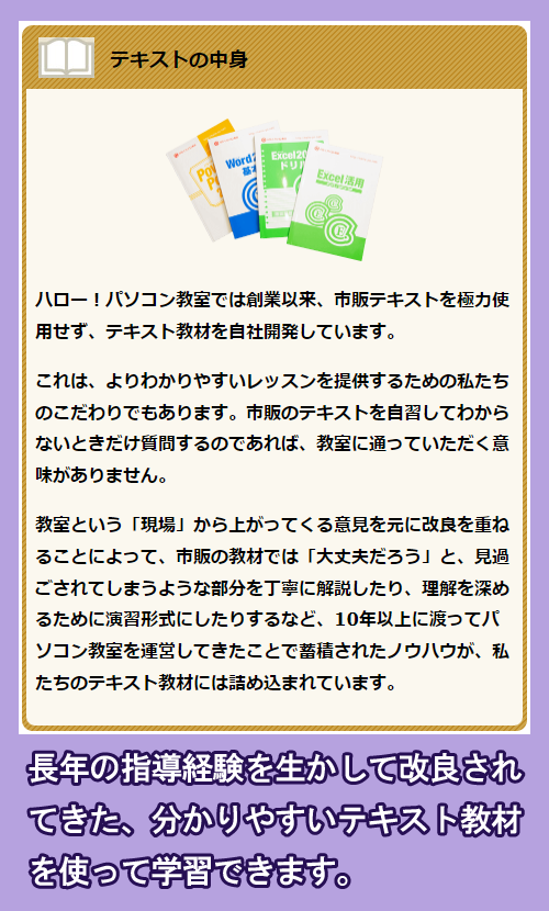 ハロー！パソコン教室のExcel講座のテキスト教材