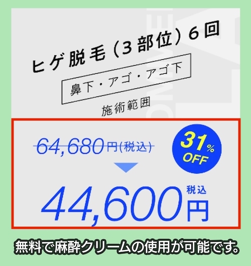 レジーナクリニックオムの料金相場