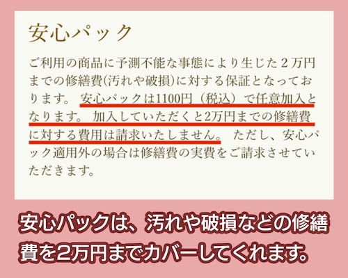 着物レンタルあき 安心パック