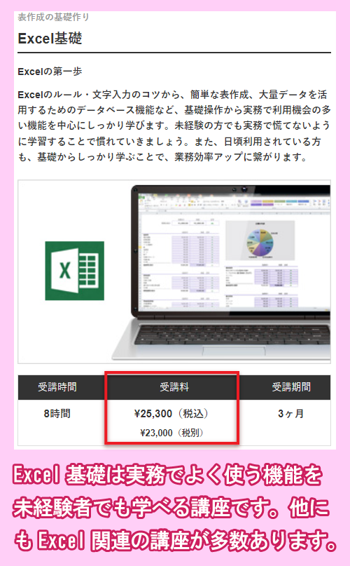 KENスクールのExcel講座の料金相場