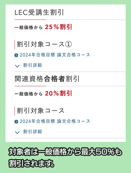 lec 受験経験者割引制度