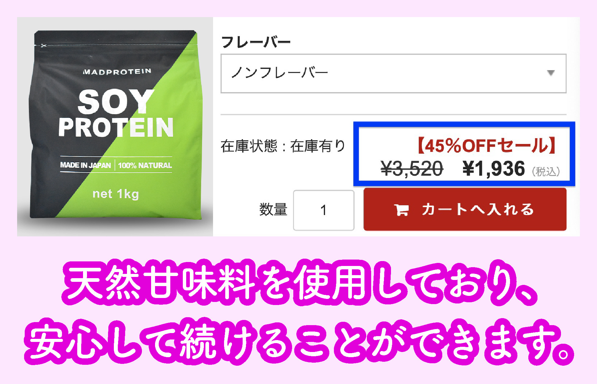 MADPROTEINソイプロテインの価格