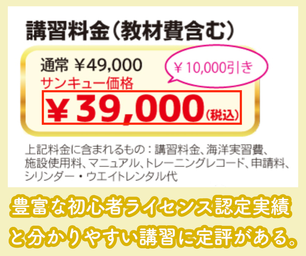 パパラギダイビングスクールの料金