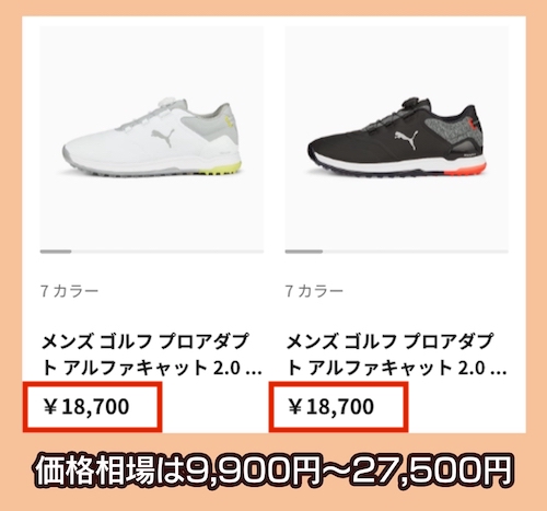 PUMA GOLFの価格相場