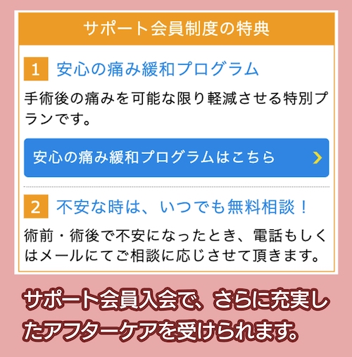 品川近視クリニックのサポート会員制度