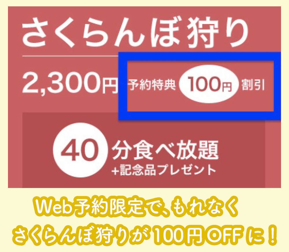 宿沢フルーツ農園のWeb予約割引