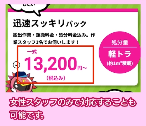 広島の遺品整理「みらいへ」の料金相場