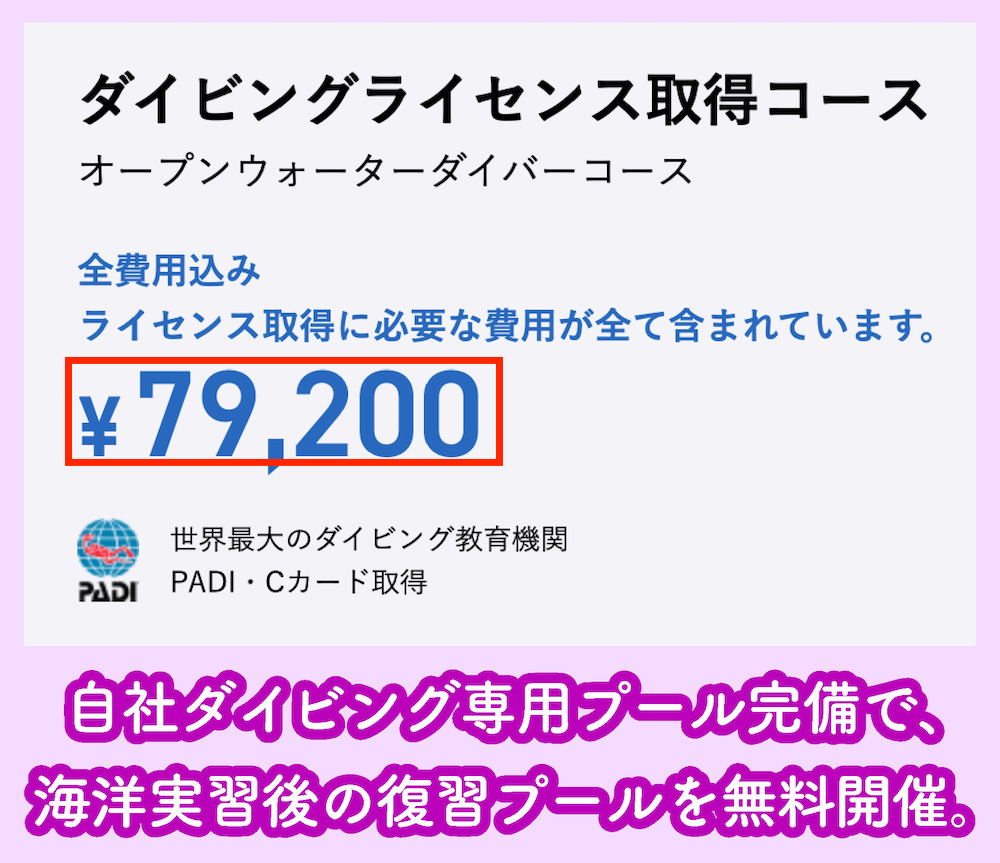 ザダイブファクトリーの料金