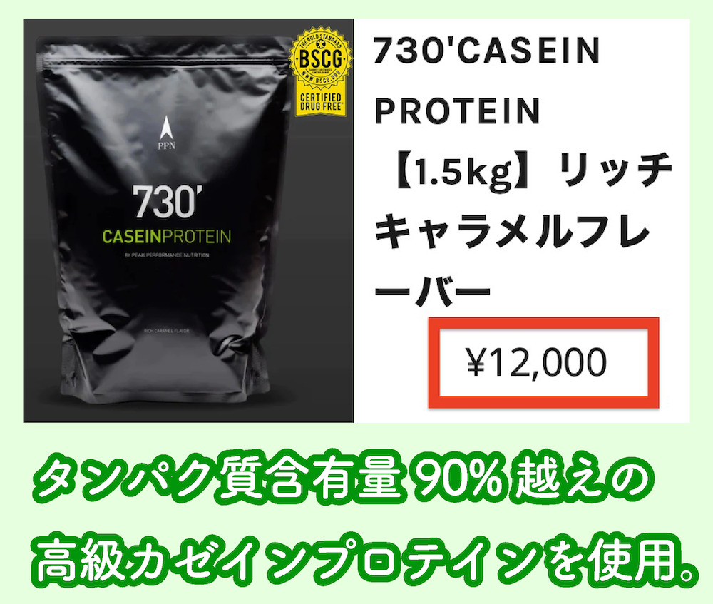 the ppn 730'CASEIN PROTEIN価格