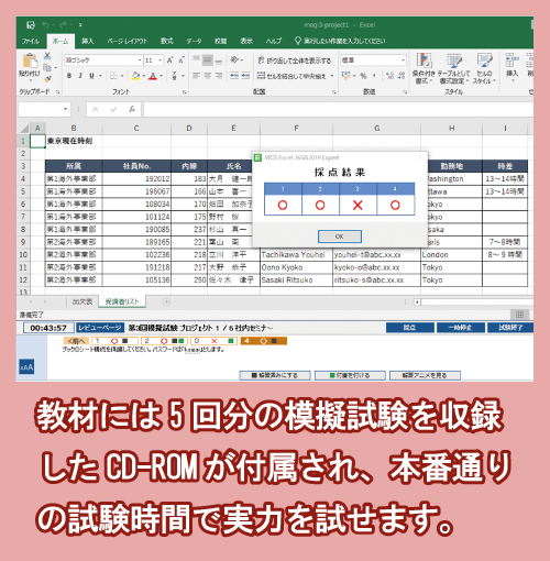 ユーキャンのExcel講座の模擬試験