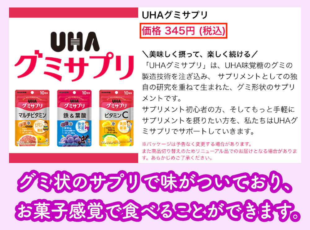 UHAグミサプリ亜鉛＆マカの価格