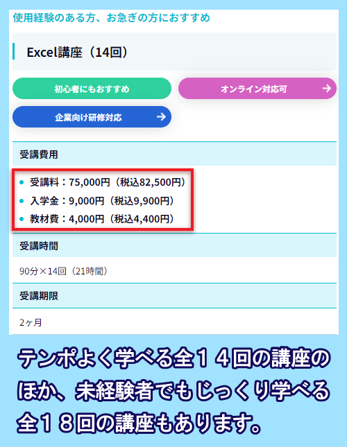 WinスクールのExcel講座の料金相場