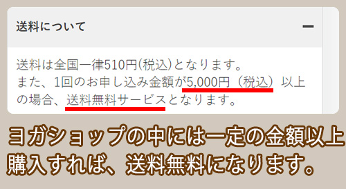 送料無料を利用する