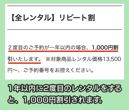 着物レンタルゆき リピート割