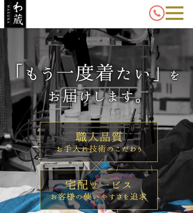 わ蔵公式サイト