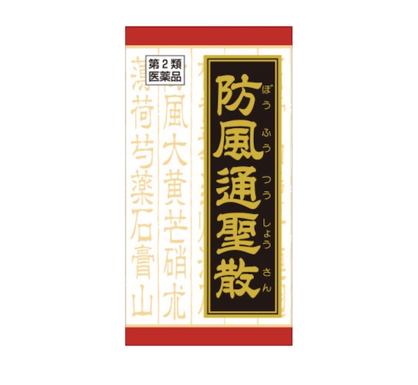 クラシエ「漢方防風通聖散料エキスFC錠」