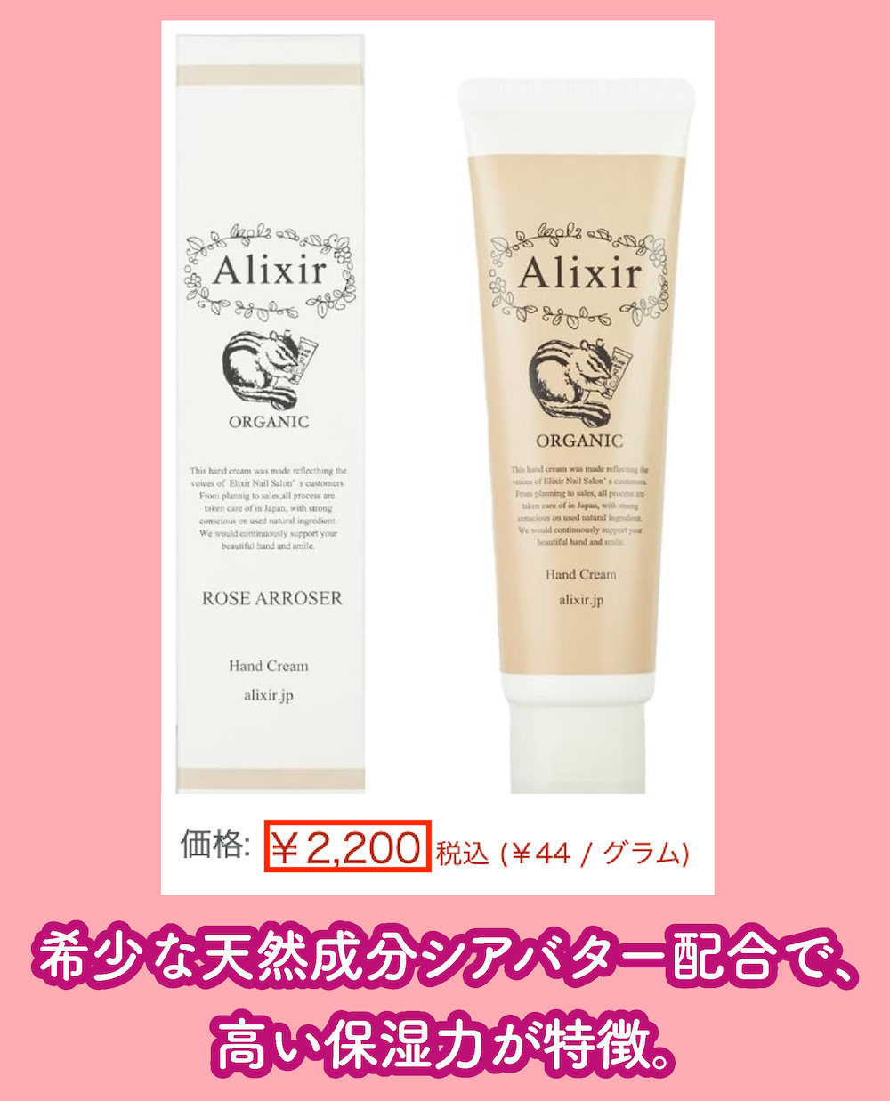 Alixirハンドクリームの価格