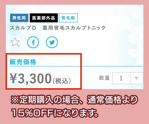 ANGFA スカルプD 薬用育毛スカルプトニックの価格相場