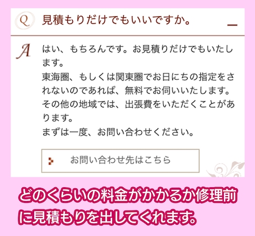 アサヒピアノの見積もり