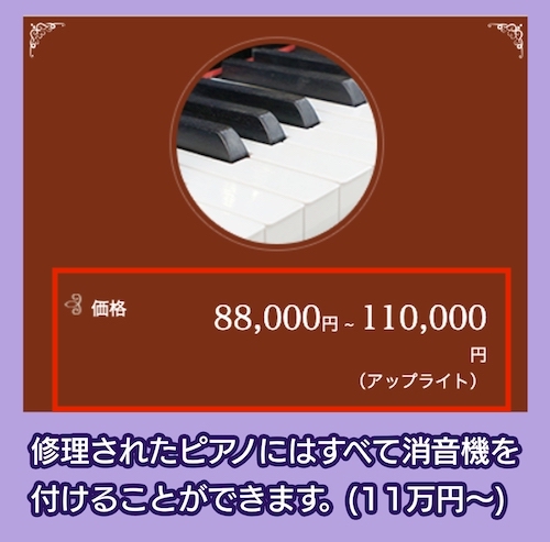 アサヒピアノのピアノ修理の料金