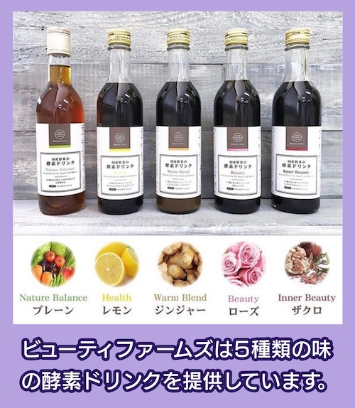 味を選べる酵素ドリンク