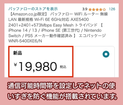 WNR-5400XE6の価格相場