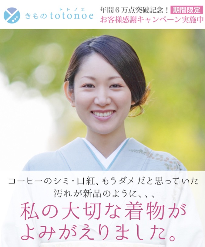 きものtotonoe公式サイト　