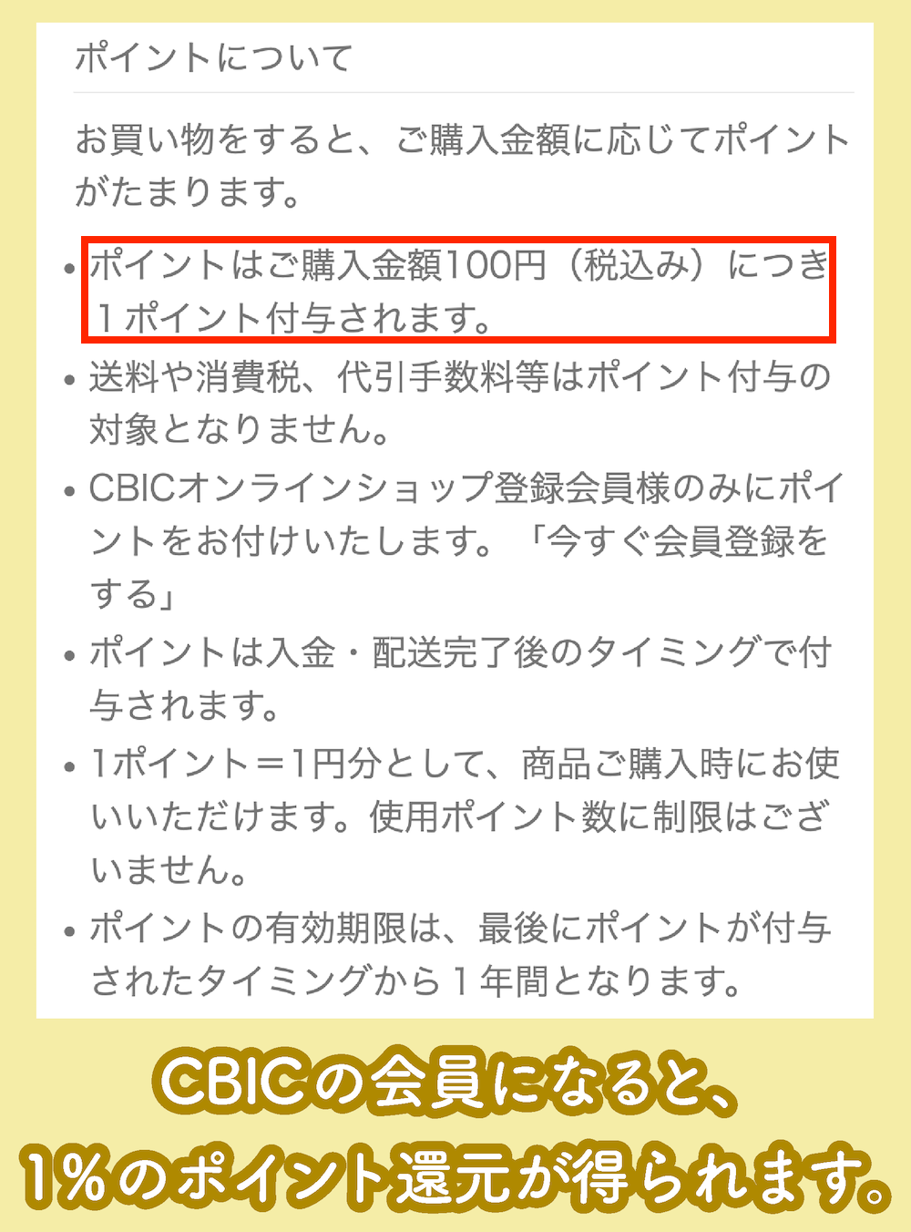 CBICオンラインショップの会員特典