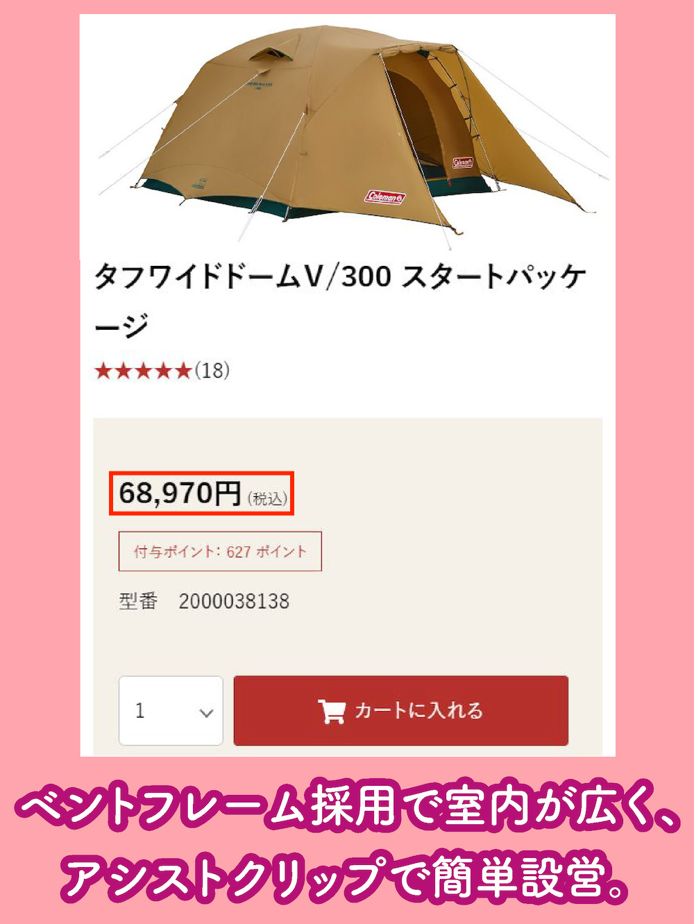 タフワイドドームV/300の価格