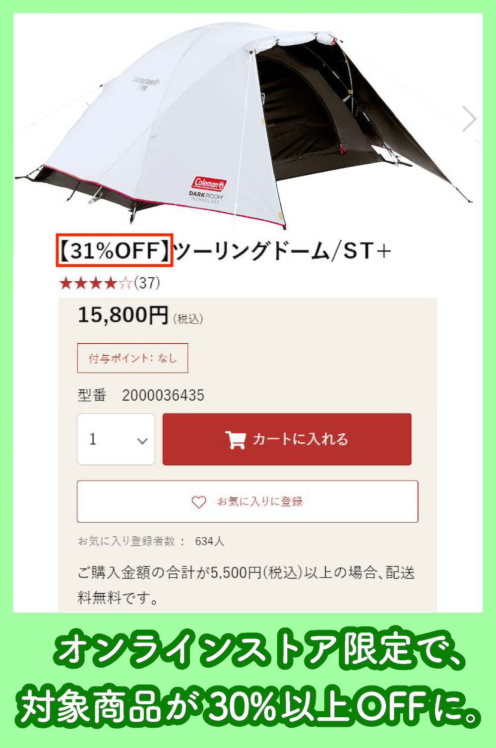 Coleman通販サイトのセール