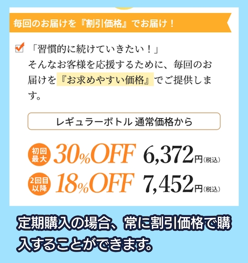 エリカ健康道場の定期購入