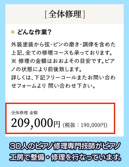 ドレミ楽器のピアノ修理の料金