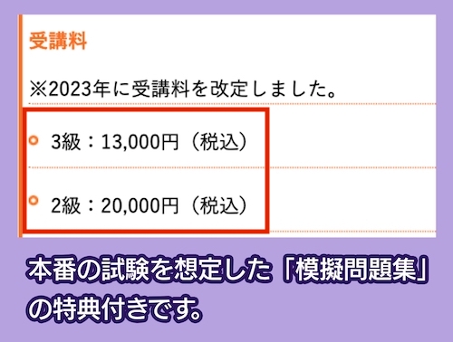 FLAネットワーク協会の料金相場