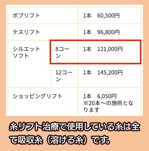 自由が丘クリニックの糸リフトの料金