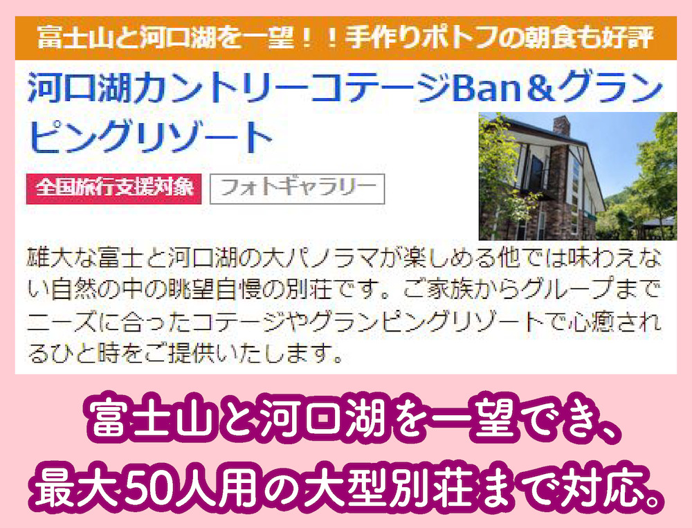 川口湖カントリーコテージBanのじゃらん料金