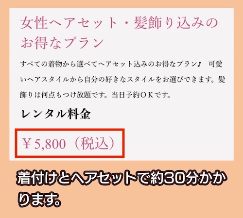 着物レンタルARISA 浅草店の料金相場