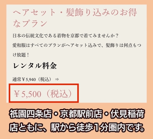 京都着物レンタル愛和服の料金相場