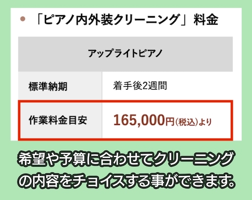 三木楽器のピアノ修理の料金