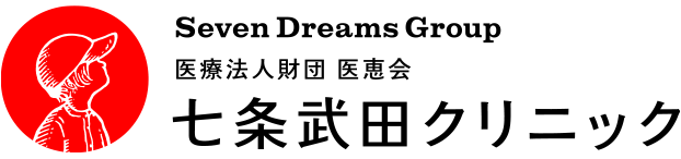 七条武田クリニック