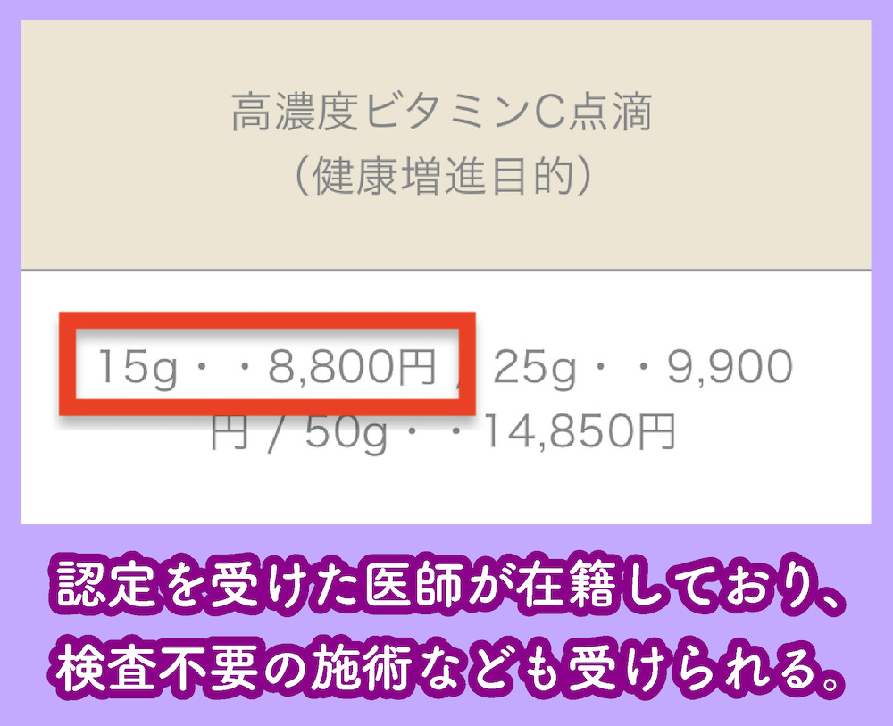 七条武田クリニック高濃度ビタミンC点滴療法の料金