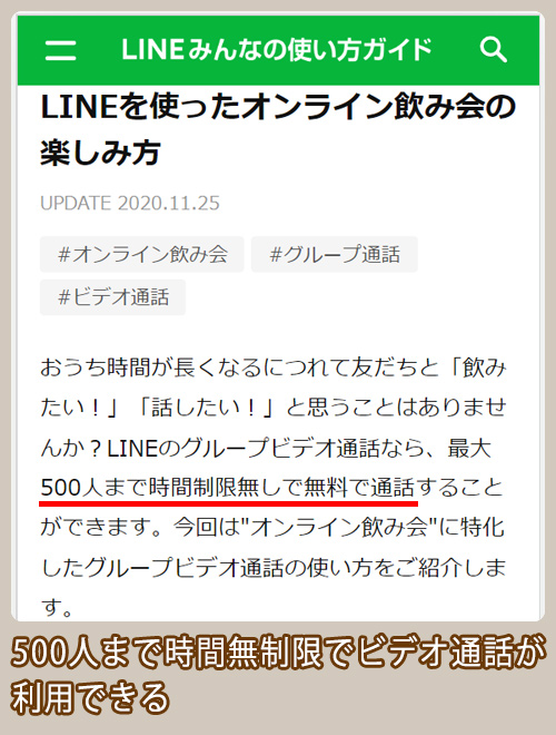 LINE 利用できる時間