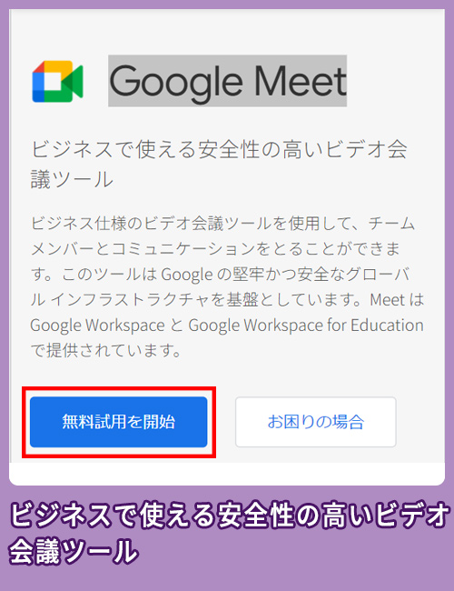 Google Meet