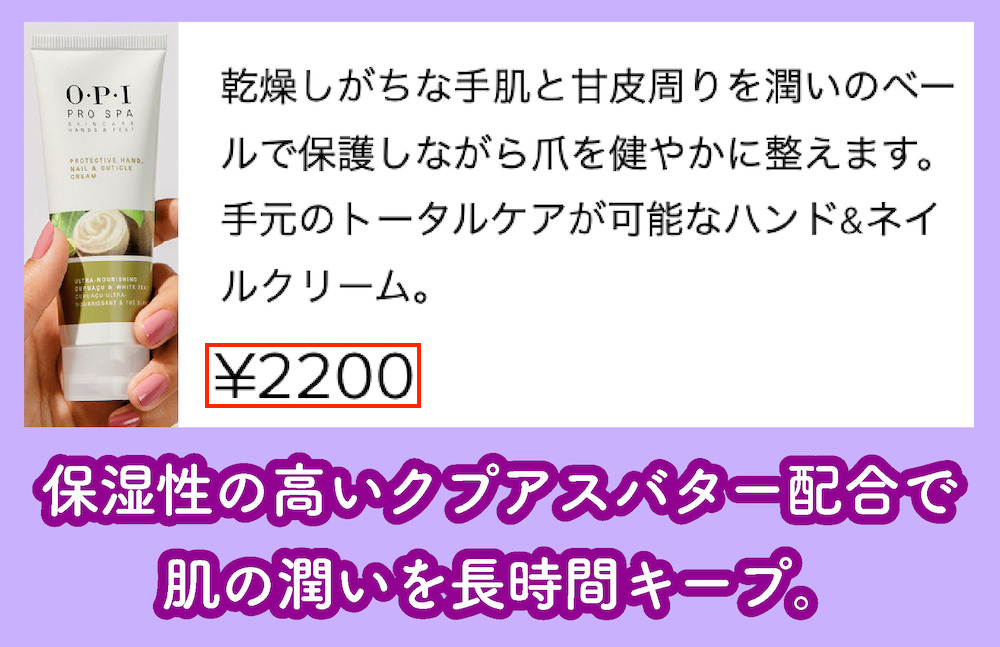 O・P・Iハンドクリームの価格