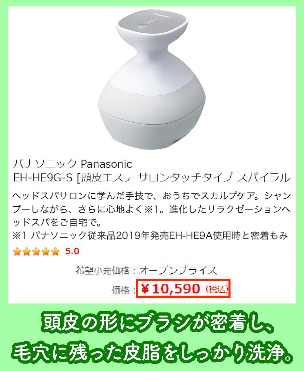 サロンタッチタイプEH-HE9Gの価格