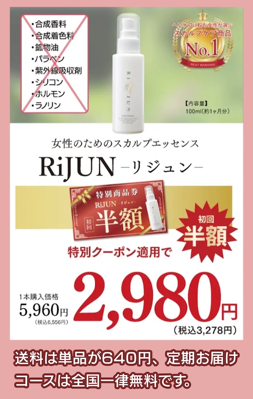 スミス製薬 RiJUNの価格相場