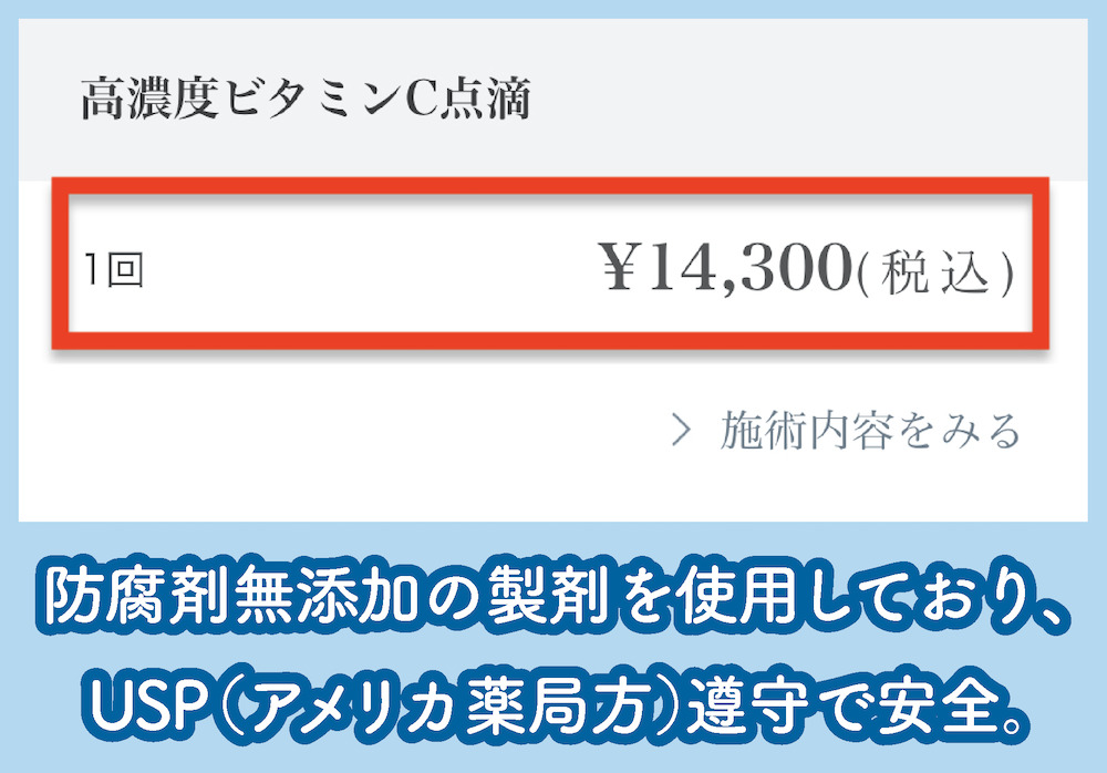 東京中央美容外科高濃度ビタミンC点滴療法の料金